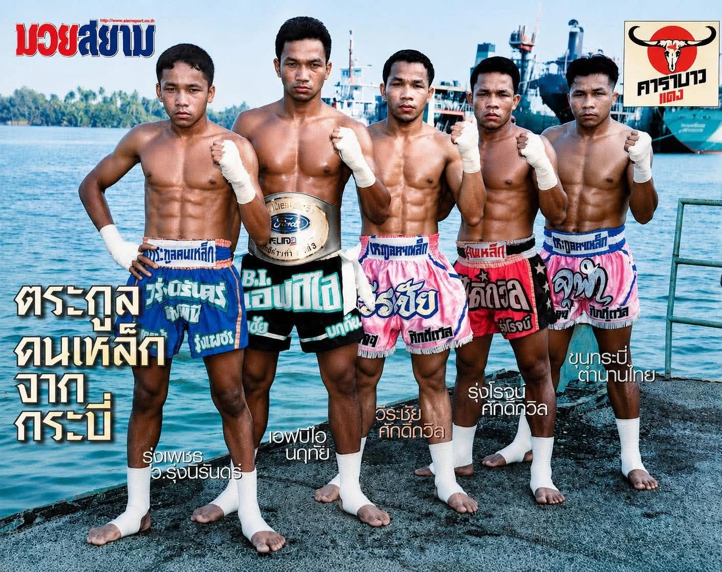 Archival photograph of Krabi’s Iron Man fighting group, with original Thai labels and publication credits